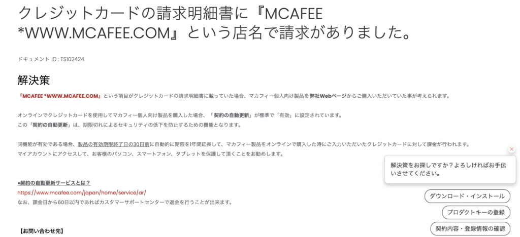 MCAFEE *WWW.MCAFEE.COM請求