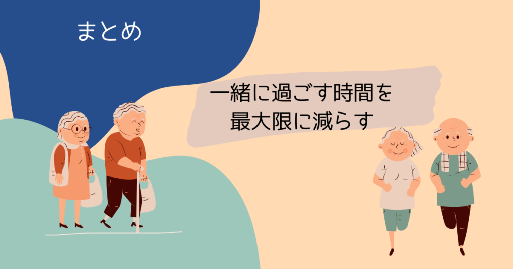 【認知症の親と同居】徘徊する母親・責める夫の改善策は、一緒に過ごす時間を最大限に減らすこと